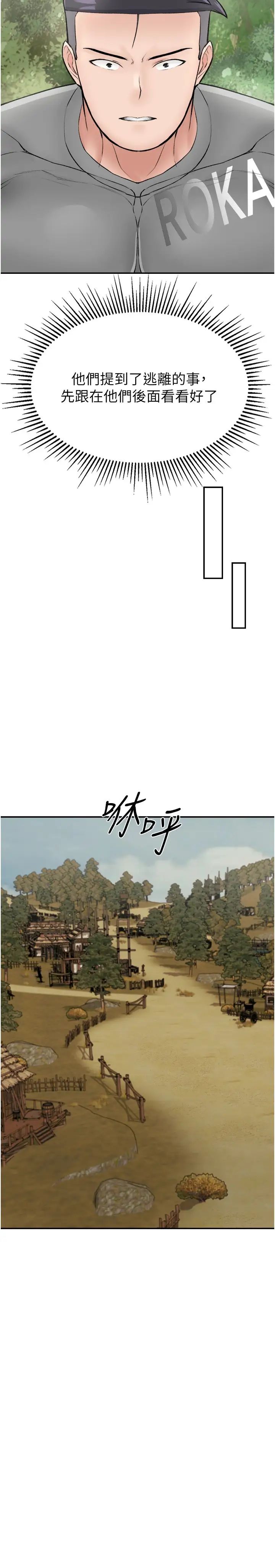 《我和繼母的荒島求生記》漫画 第24話-被姐夫吃掉的小姨子