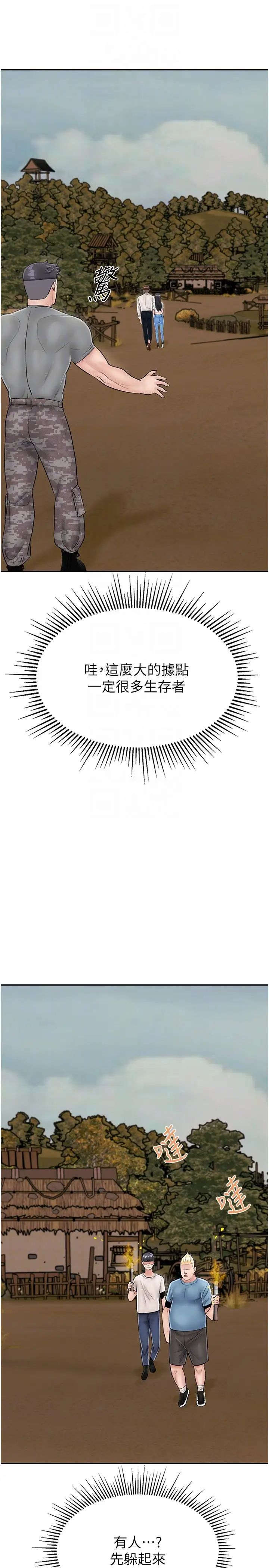 《我和繼母的荒島求生記》漫画 第24話-被姐夫吃掉的小姨子