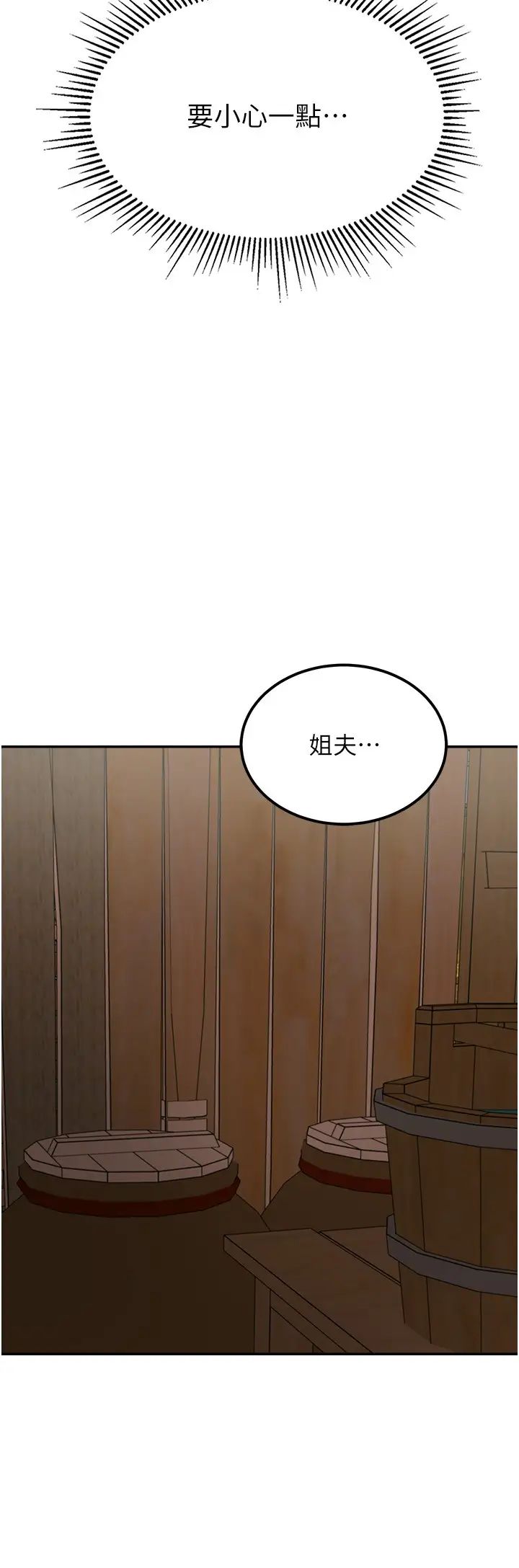 《我和繼母的荒島求生記》漫画 第24話-被姐夫吃掉的小姨子
