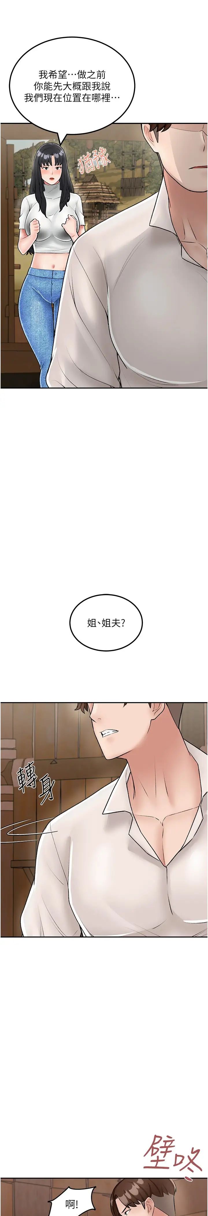 《我和繼母的荒島求生記》漫画 第24話-被姐夫吃掉的小姨子