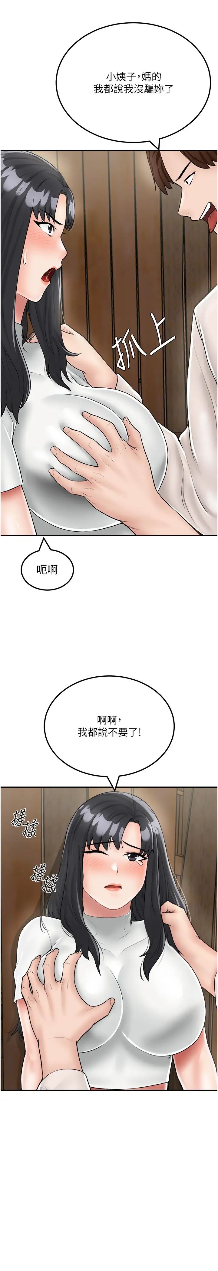 《我和繼母的荒島求生記》漫画 第24話-被姐夫吃掉的小姨子