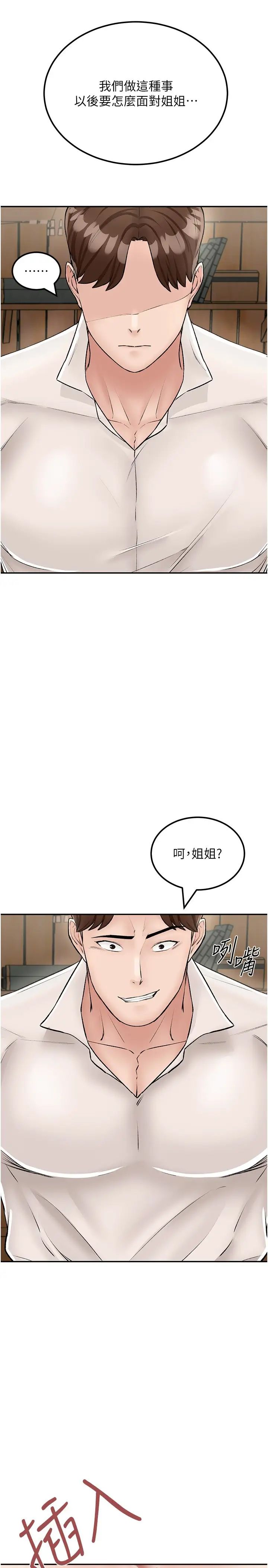 《我和繼母的荒島求生記》漫画 第24話-被姐夫吃掉的小姨子