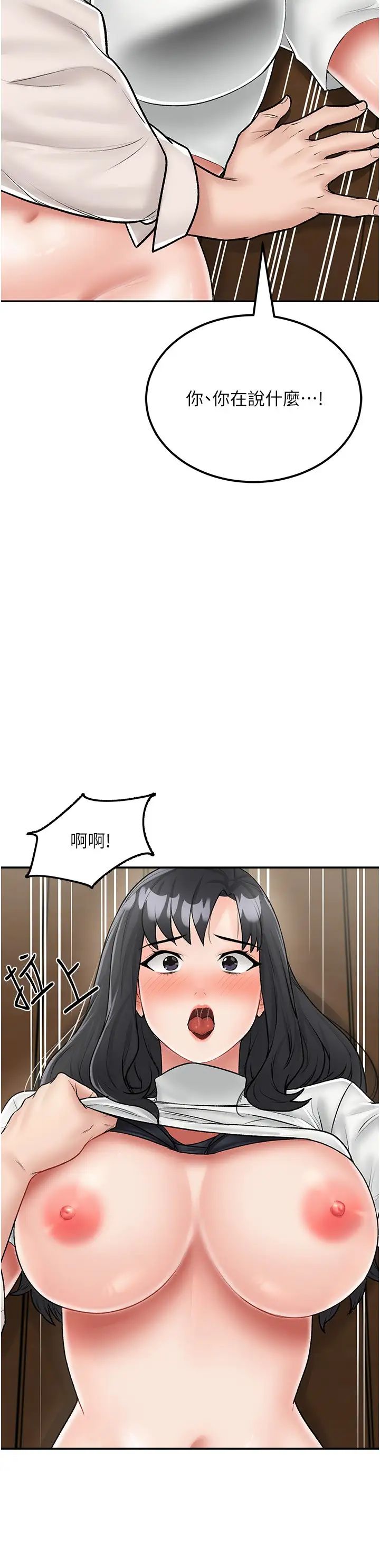 《我和繼母的荒島求生記》漫画 第24話-被姐夫吃掉的小姨子