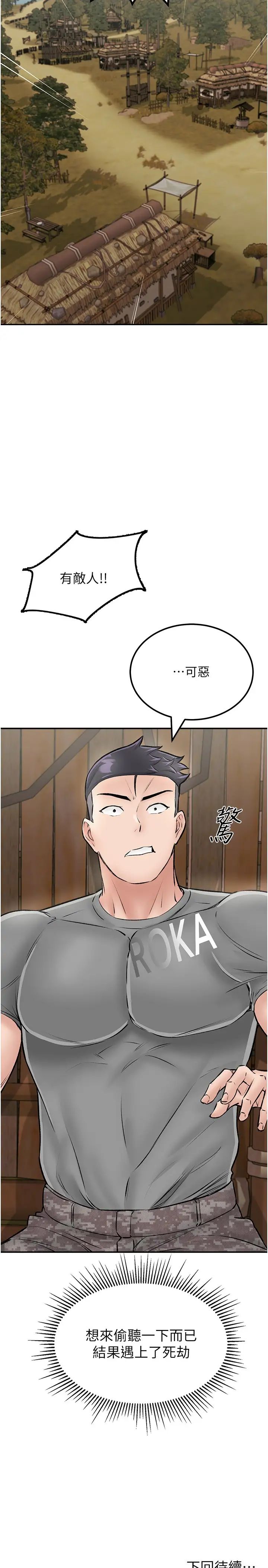 《我和繼母的荒島求生記》漫画 第24話-被姐夫吃掉的小姨子
