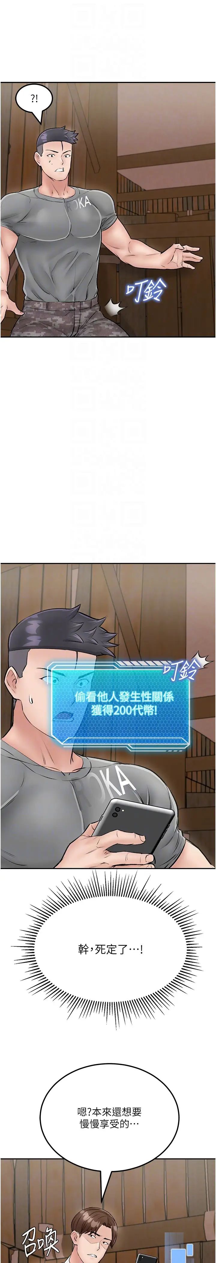 《我和繼母的荒島求生記》漫画 第24話-被姐夫吃掉的小姨子