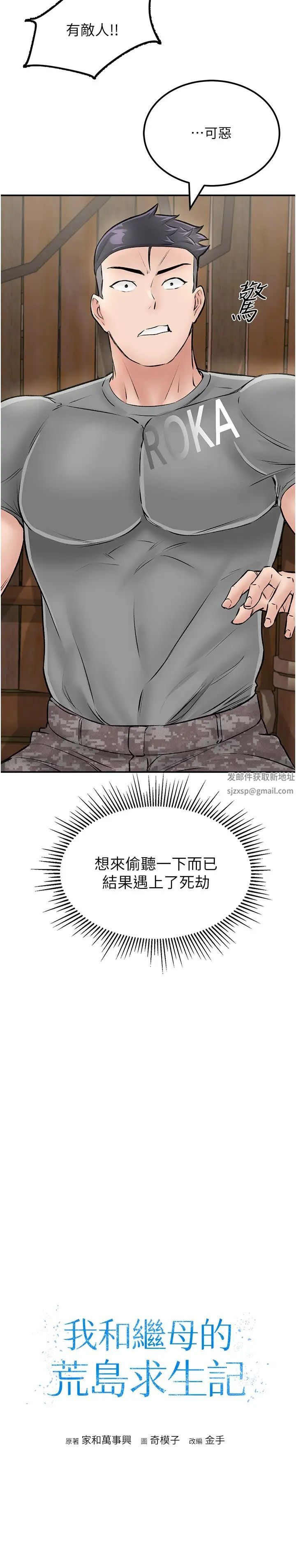 《我和繼母的荒島求生記》漫画 第25話-逃出島的三個條件