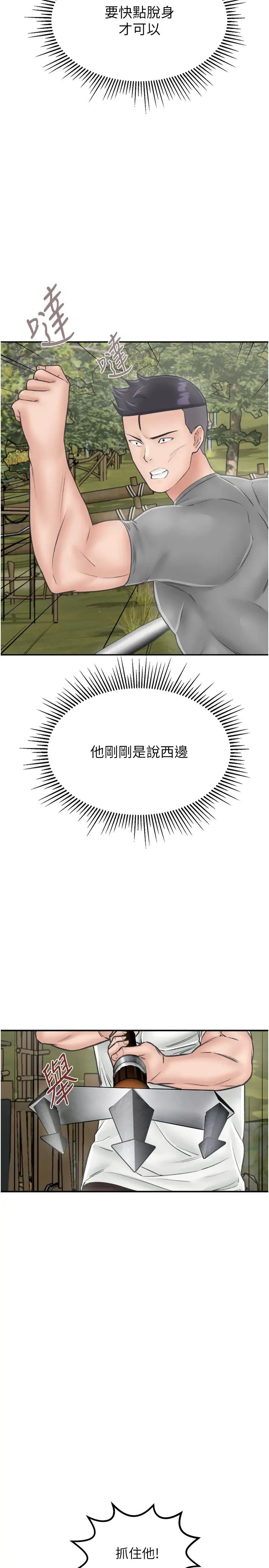 《我和繼母的荒島求生記》漫画 第25話-逃出島的三個條件