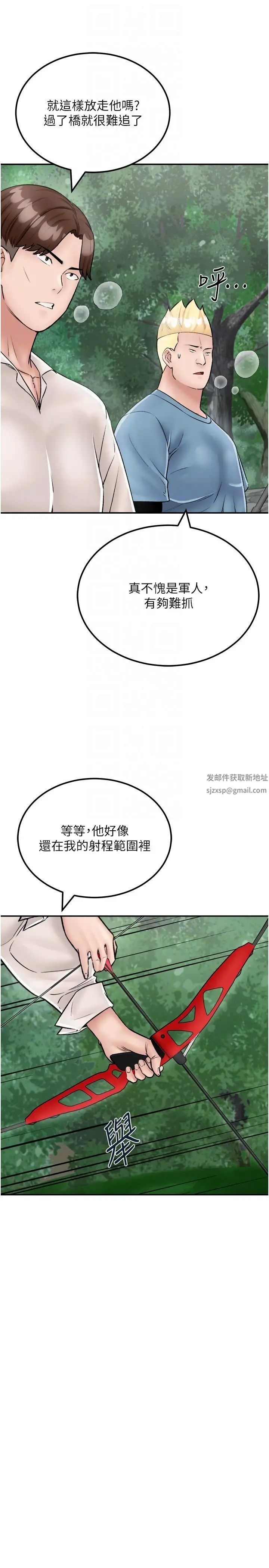 《我和繼母的荒島求生記》漫画 第25話-逃出島的三個條件