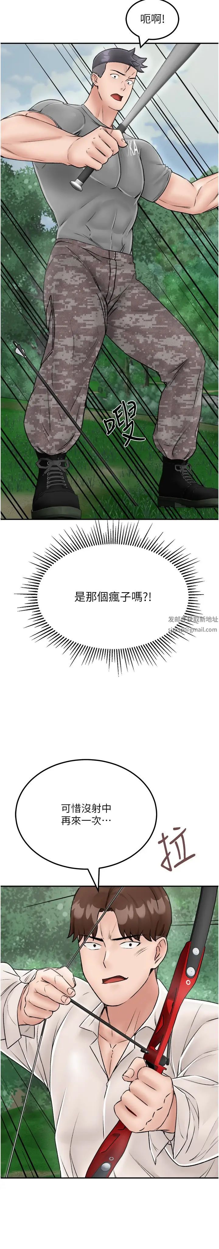 《我和繼母的荒島求生記》漫画 第25話-逃出島的三個條件