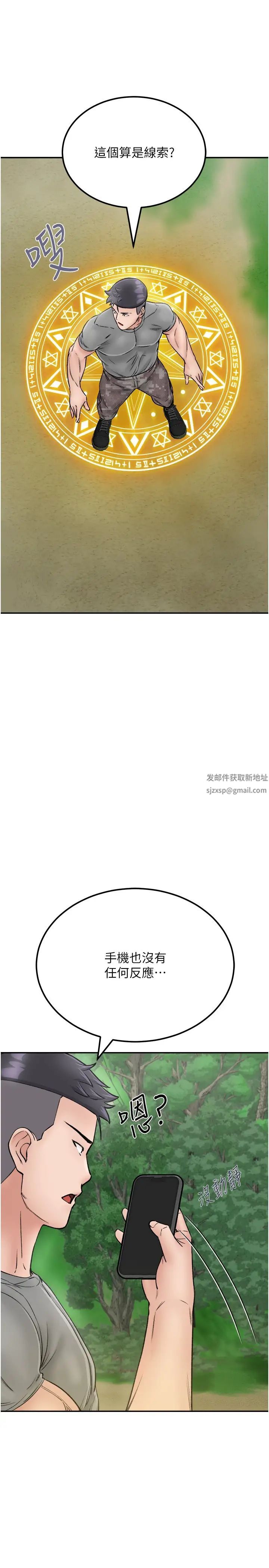 《我和繼母的荒島求生記》漫画 第25話-逃出島的三個條件