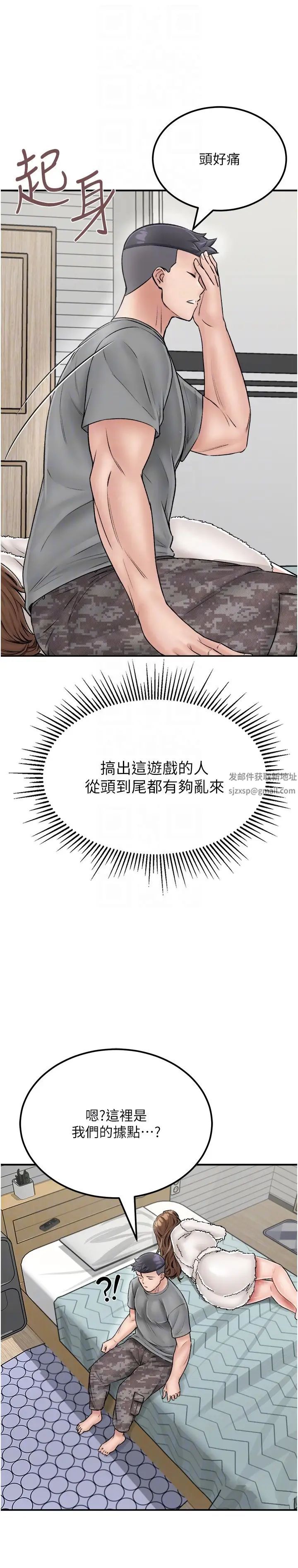 《我和繼母的荒島求生記》漫画 第25話-逃出島的三個條件