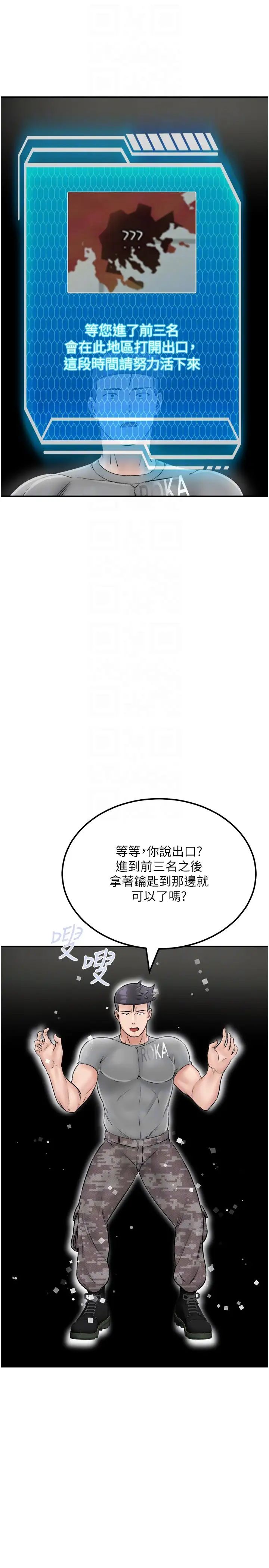 《我和繼母的荒島求生記》漫画 第25話-逃出島的三個條件