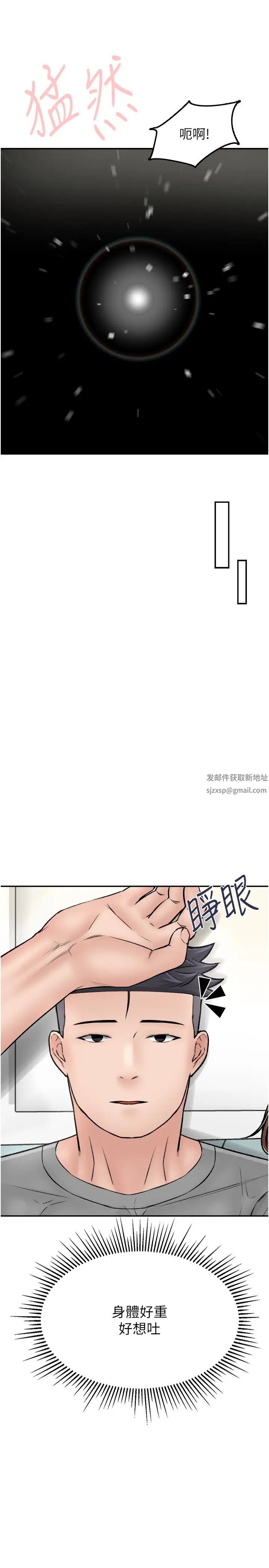 《我和繼母的荒島求生記》漫画 第25話-逃出島的三個條件