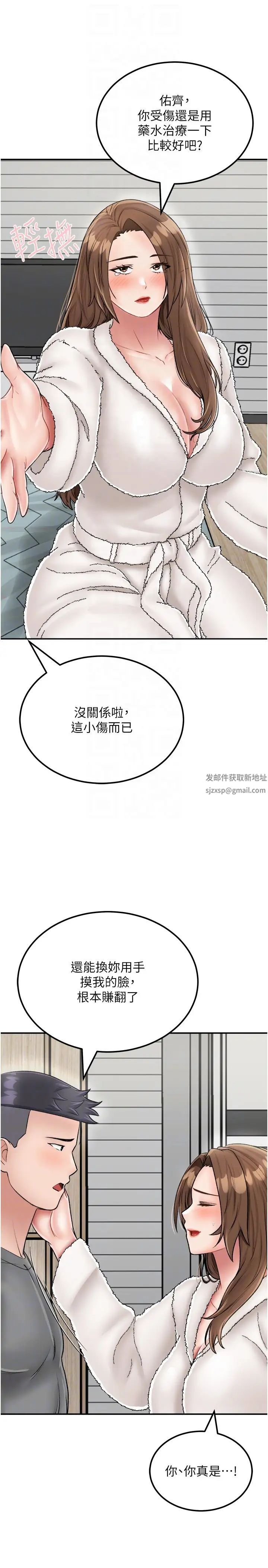 《我和繼母的荒島求生記》漫画 第25話-逃出島的三個條件
