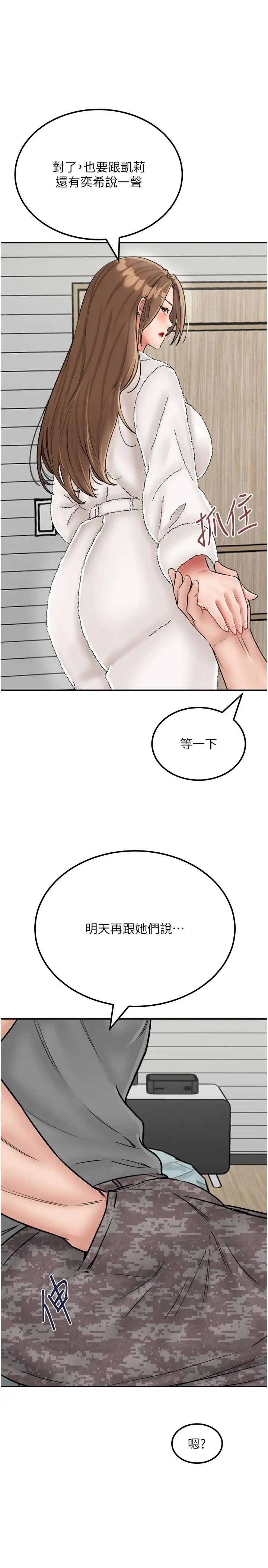 《我和繼母的荒島求生記》漫画 第25話-逃出島的三個條件