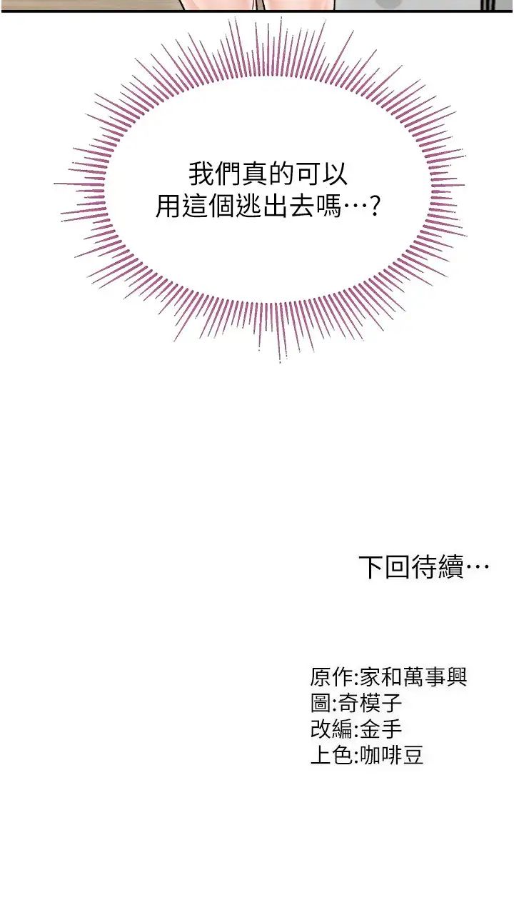 《我和繼母的荒島求生記》漫画 第25話-逃出島的三個條件