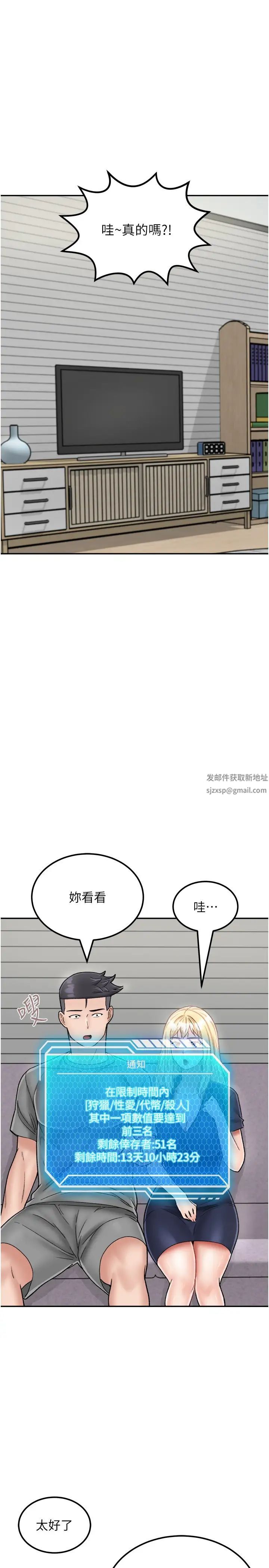 《我和繼母的荒島求生記》漫画 第26話-我那邊是第一次…♥