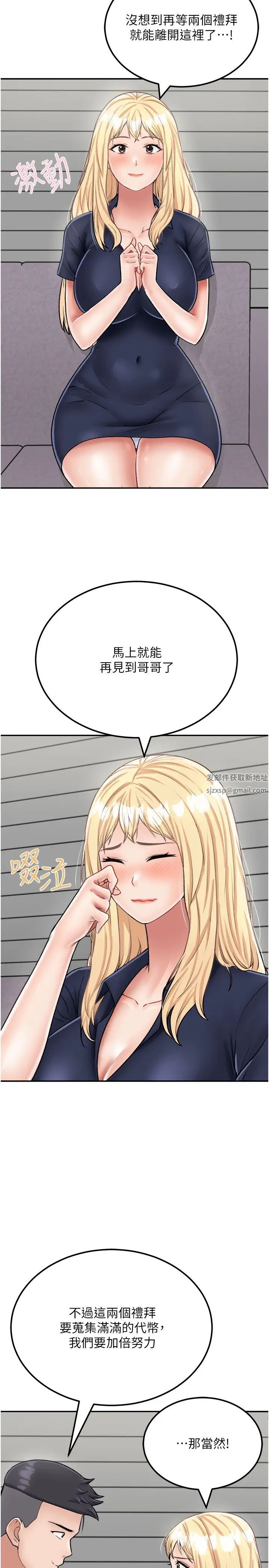 《我和繼母的荒島求生記》漫画 第26話-我那邊是第一次…♥