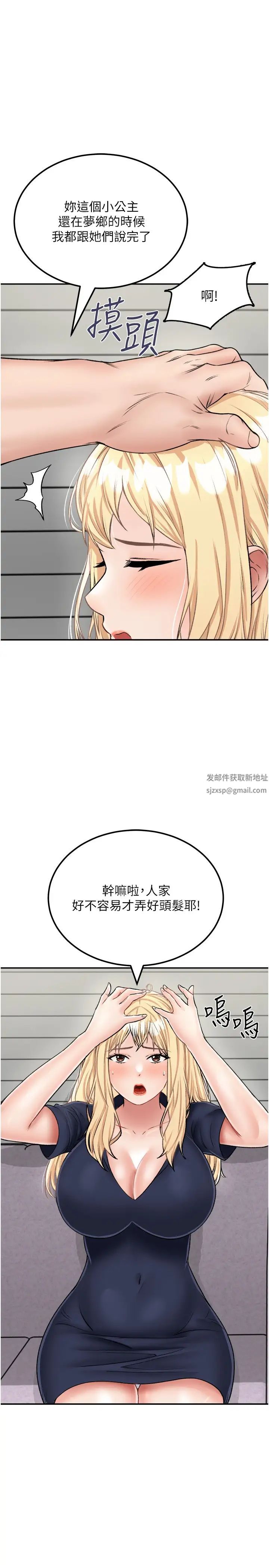 《我和繼母的荒島求生記》漫画 第26話-我那邊是第一次…♥