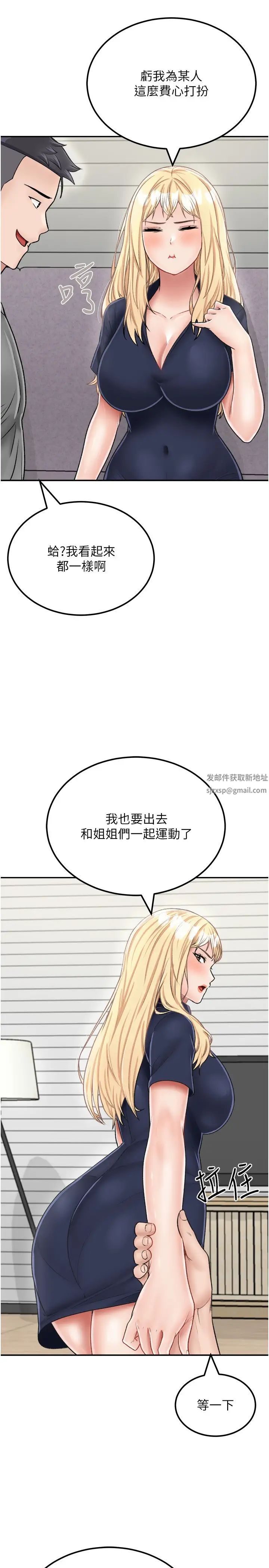 《我和繼母的荒島求生記》漫画 第26話-我那邊是第一次…♥