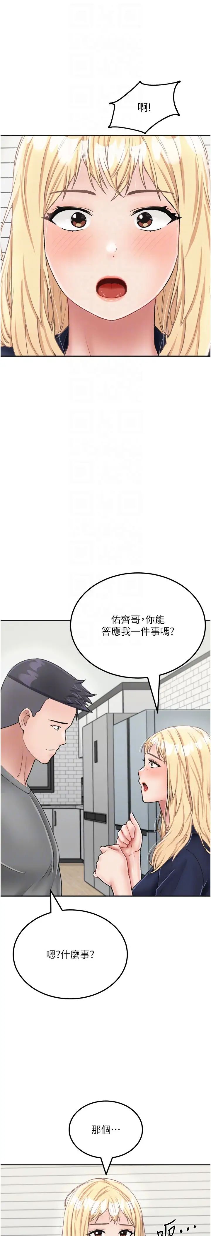 《我和繼母的荒島求生記》漫画 第26話-我那邊是第一次…♥