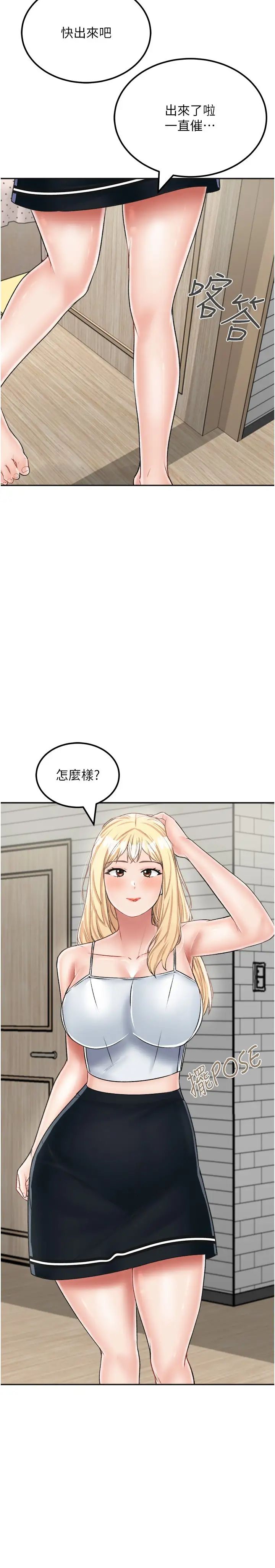 《我和繼母的荒島求生記》漫画 第26話-我那邊是第一次…♥