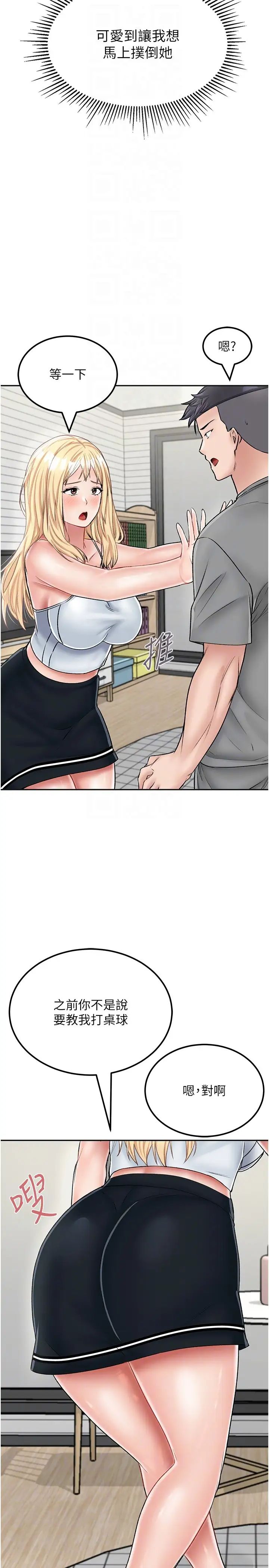 《我和繼母的荒島求生記》漫画 第26話-我那邊是第一次…♥