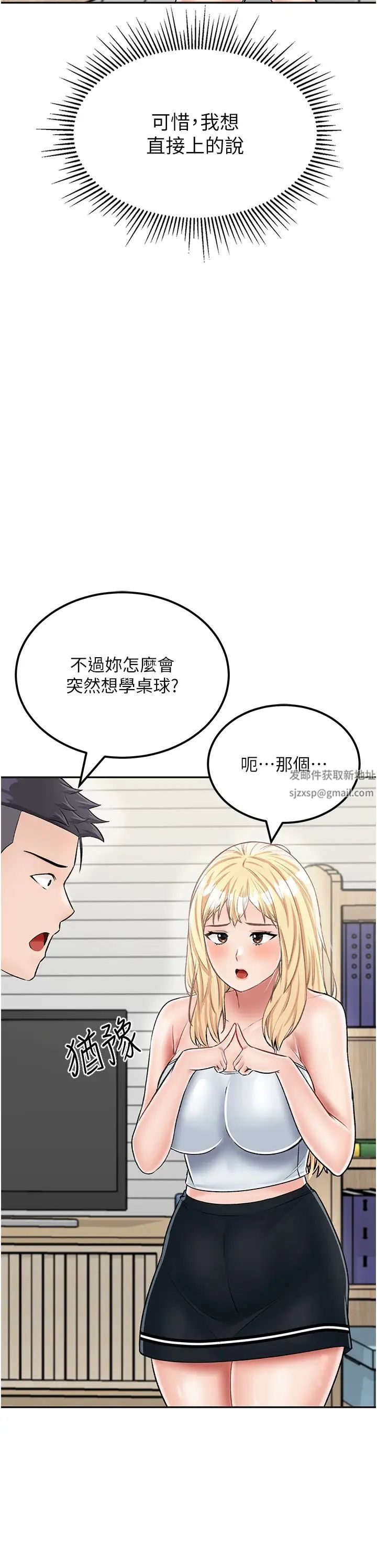 《我和繼母的荒島求生記》漫画 第26話-我那邊是第一次…♥