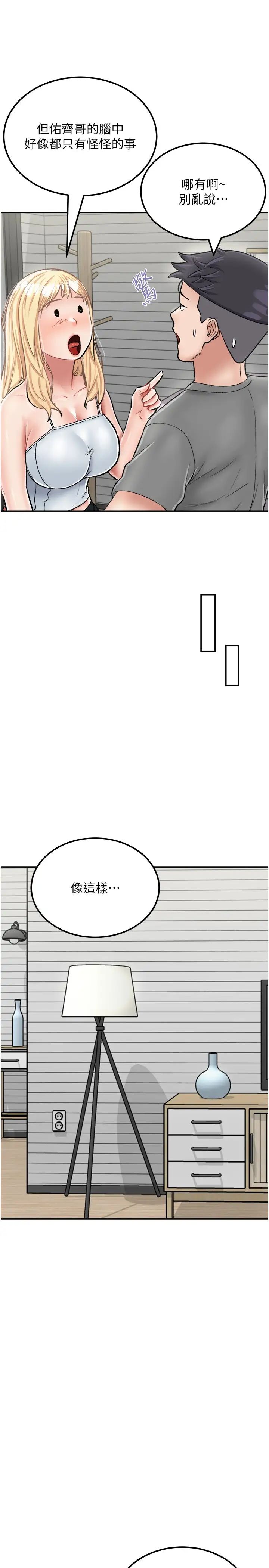 《我和繼母的荒島求生記》漫画 第26話-我那邊是第一次…♥