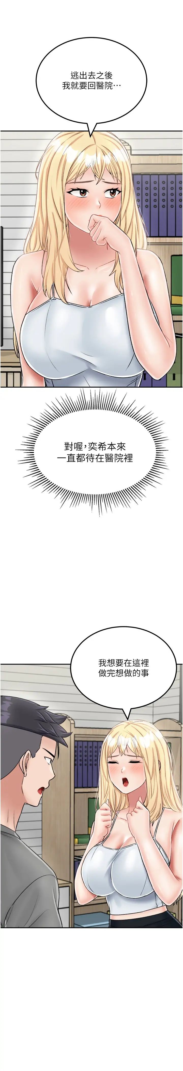 《我和繼母的荒島求生記》漫画 第26話-我那邊是第一次…♥