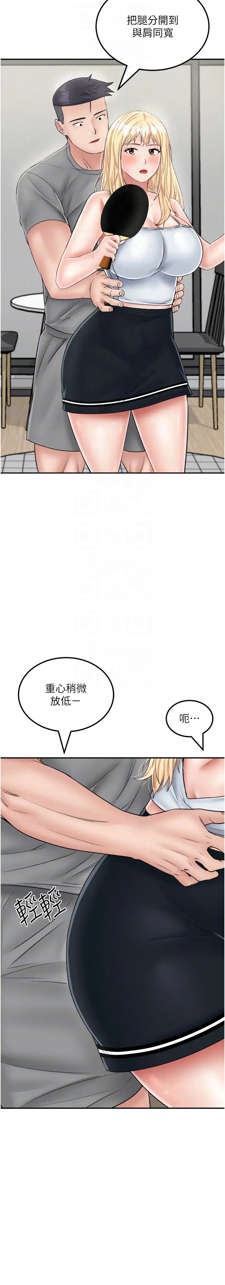 《我和繼母的荒島求生記》漫画 第26話-我那邊是第一次…♥