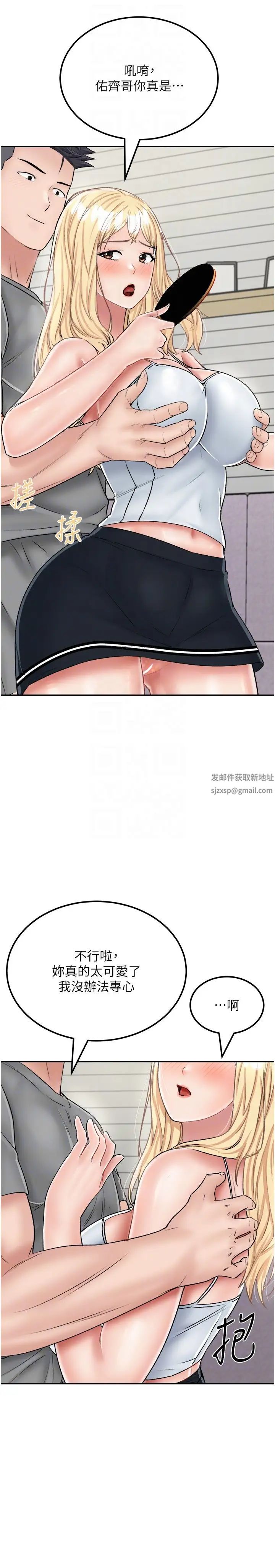 《我和繼母的荒島求生記》漫画 第26話-我那邊是第一次…♥
