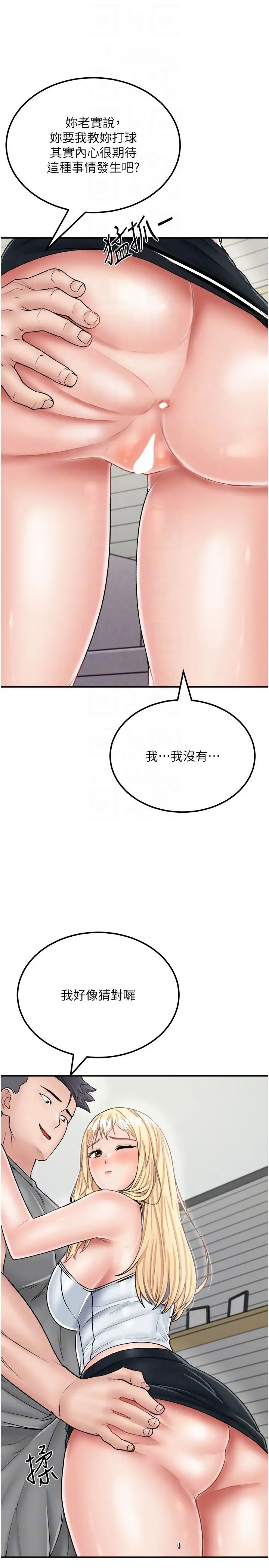 《我和繼母的荒島求生記》漫画 第26話-我那邊是第一次…♥