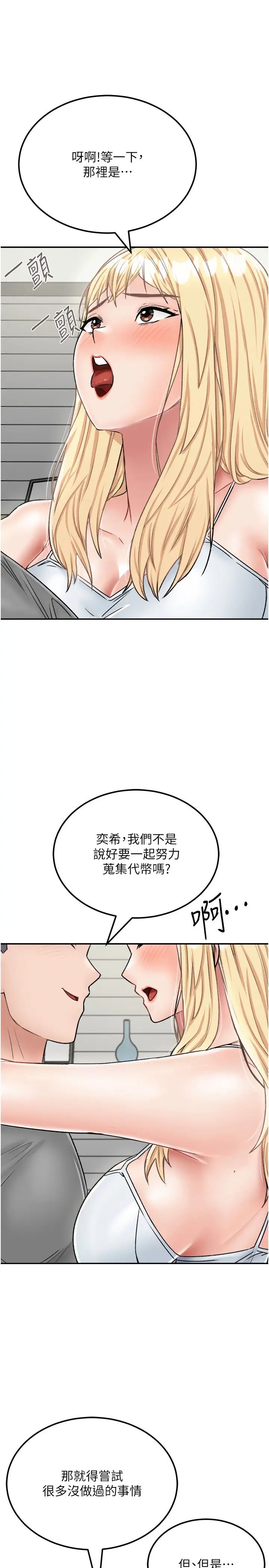 《我和繼母的荒島求生記》漫画 第26話-我那邊是第一次…♥
