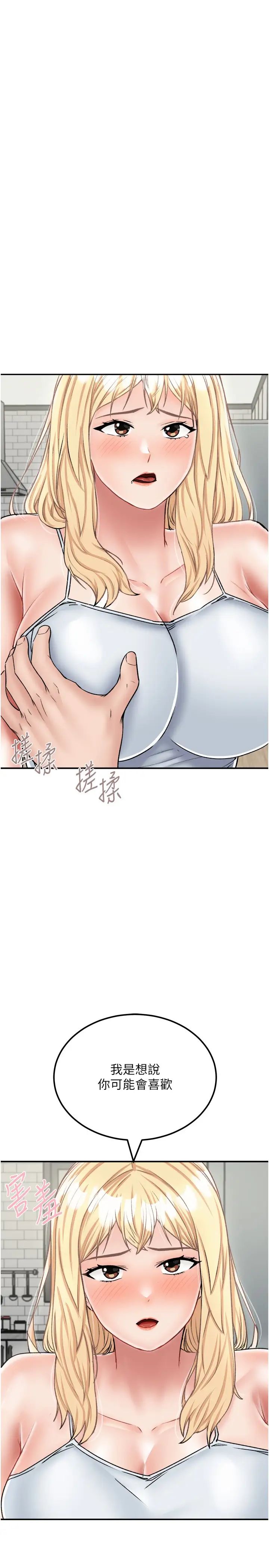 《我和繼母的荒島求生記》漫画 第26話-我那邊是第一次…♥