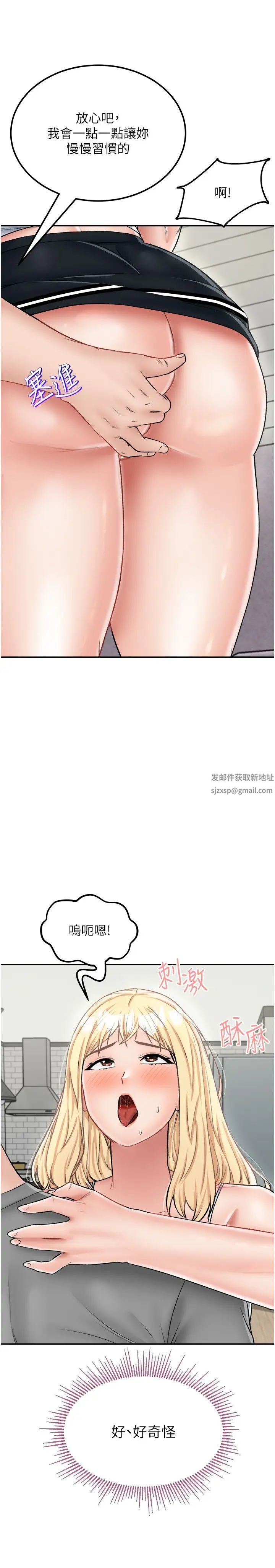 《我和繼母的荒島求生記》漫画 第26話-我那邊是第一次…♥