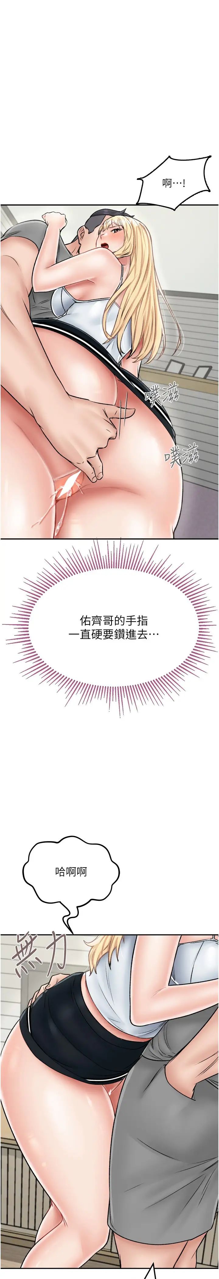 《我和繼母的荒島求生記》漫画 第27話-開通後門而爆發的噴泉