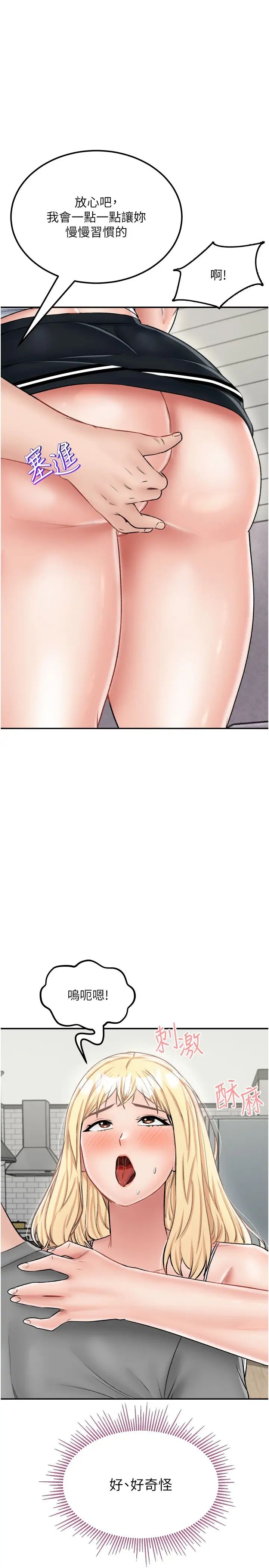 《我和繼母的荒島求生記》漫画 第27話-開通後門而爆發的噴泉