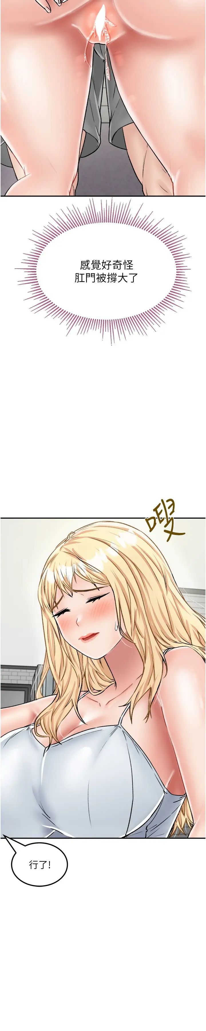 《我和繼母的荒島求生記》漫画 第27話-開通後門而爆發的噴泉