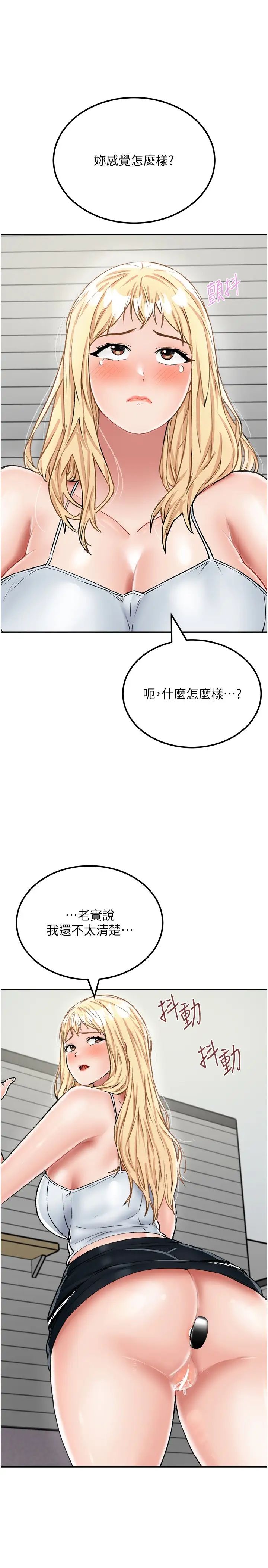 《我和繼母的荒島求生記》漫画 第27話-開通後門而爆發的噴泉