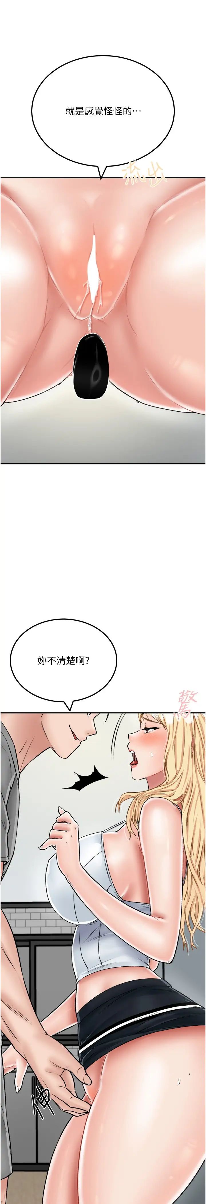 《我和繼母的荒島求生記》漫画 第27話-開通後門而爆發的噴泉