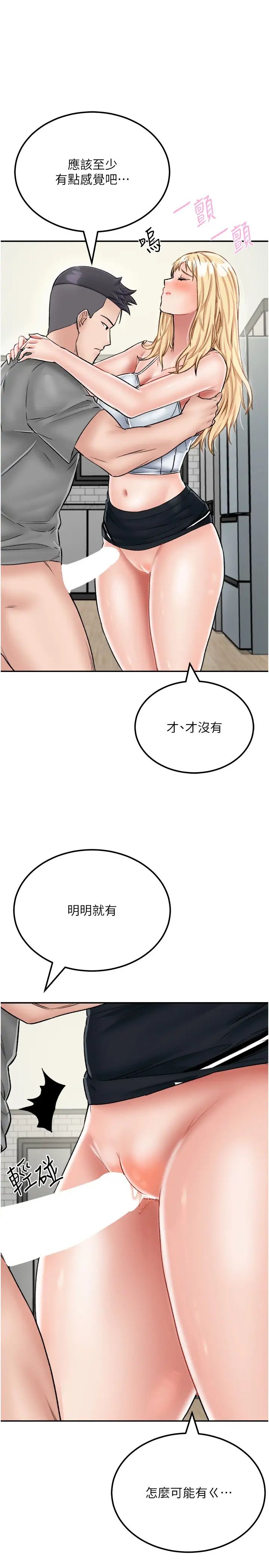 《我和繼母的荒島求生記》漫画 第27話-開通後門而爆發的噴泉