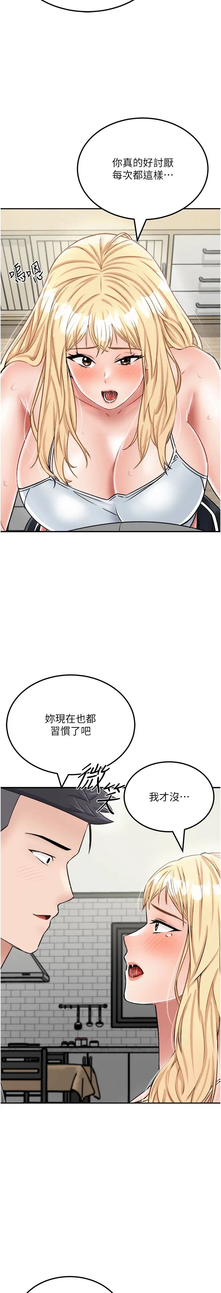 《我和繼母的荒島求生記》漫画 第27話-開通後門而爆發的噴泉