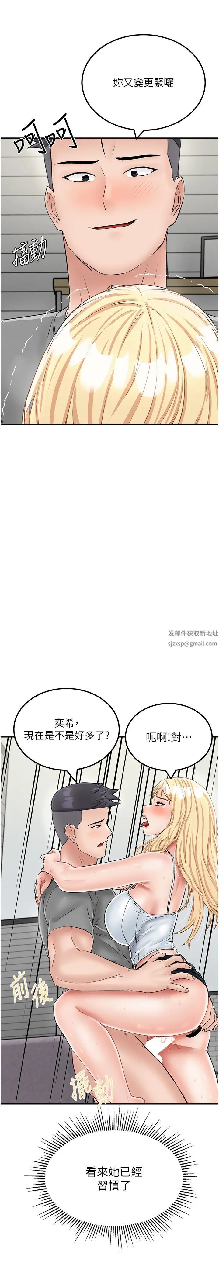 《我和繼母的荒島求生記》漫画 第27話-開通後門而爆發的噴泉