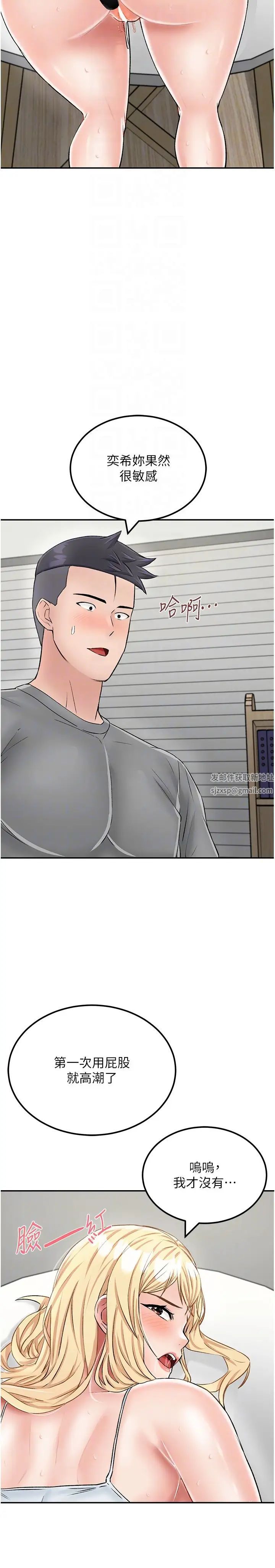 《我和繼母的荒島求生記》漫画 第27話-開通後門而爆發的噴泉