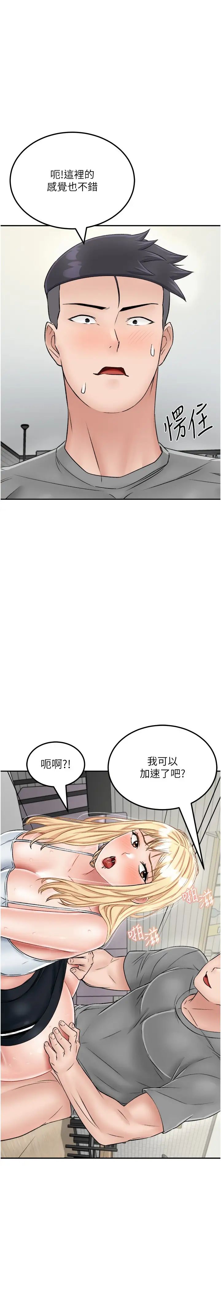 《我和繼母的荒島求生記》漫画 第27話-開通後門而爆發的噴泉