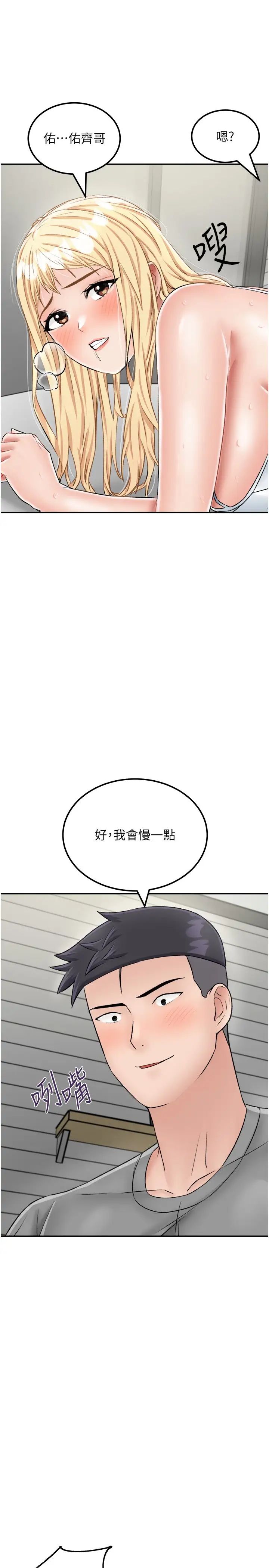 《我和繼母的荒島求生記》漫画 第27話-開通後門而爆發的噴泉