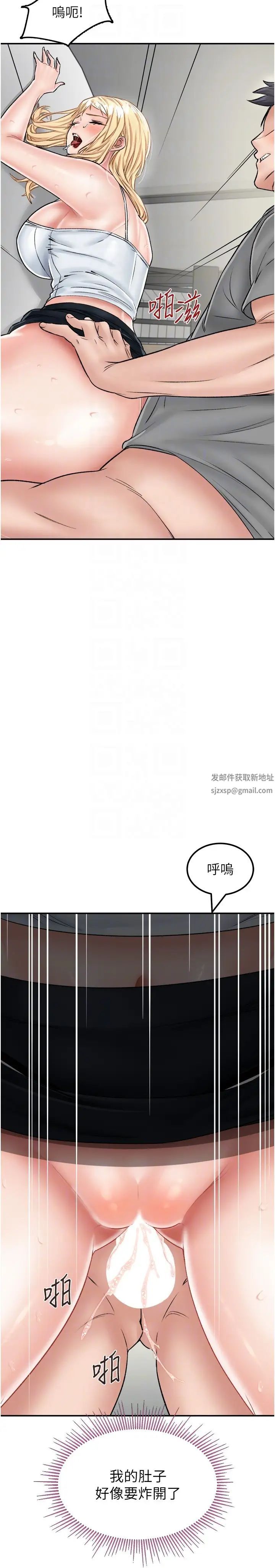 《我和繼母的荒島求生記》漫画 第27話-開通後門而爆發的噴泉