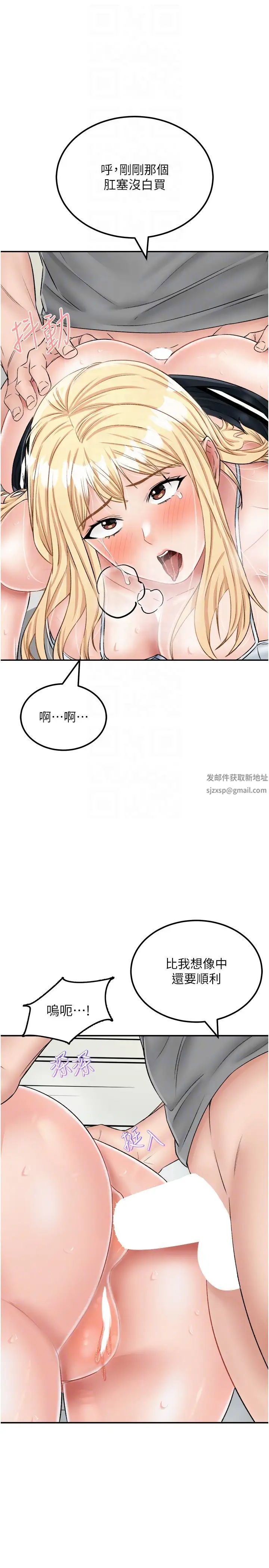 《我和繼母的荒島求生記》漫画 第27話-開通後門而爆發的噴泉
