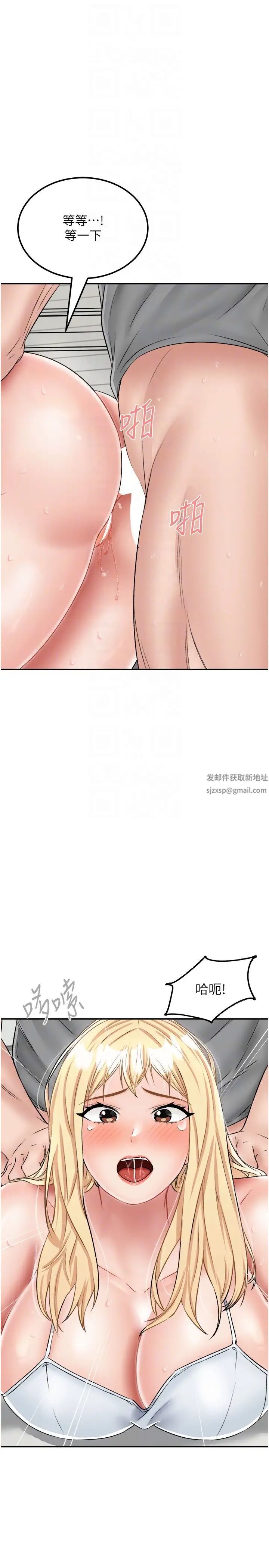 《我和繼母的荒島求生記》漫画 第27話-開通後門而爆發的噴泉